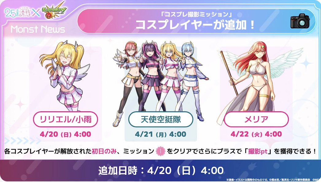 撮影ミッション追加