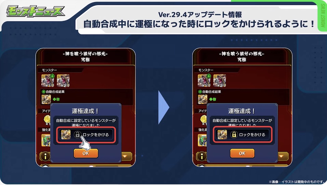 自動合成中にロックがかけられるように