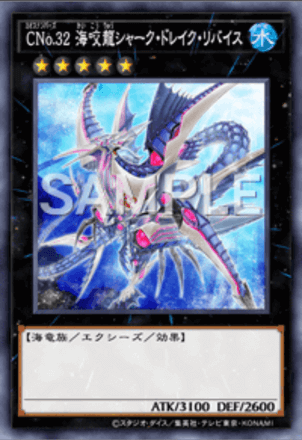 再誕せし深淵の牙