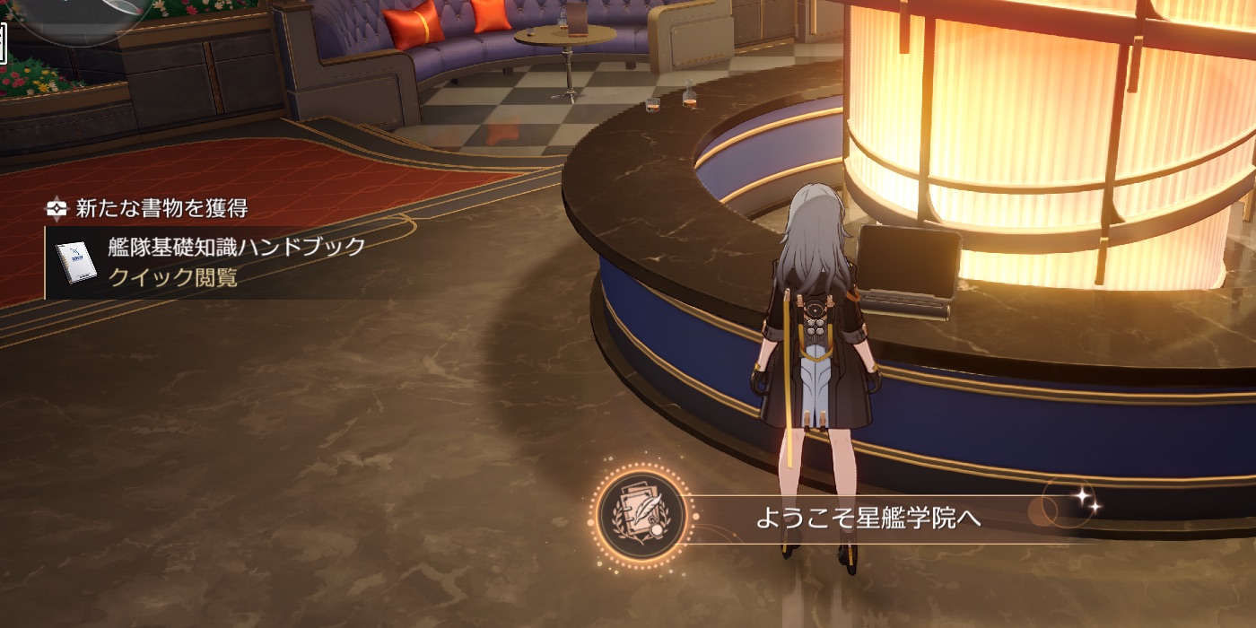 ようこそ星艦学院へ