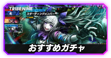 ガチャ大バナー