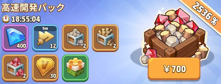 高速開発パック