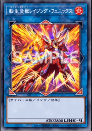 逆巻く炎の不死鳥