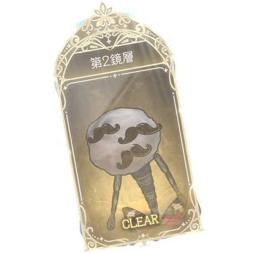2鏡層