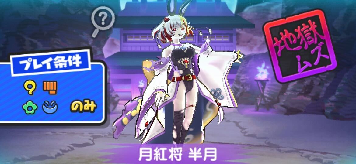 月紅将半月攻略方法