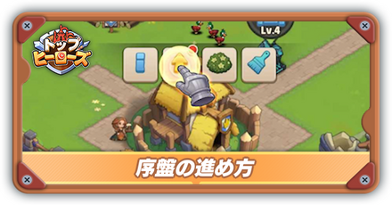 序盤の進め方サムネ