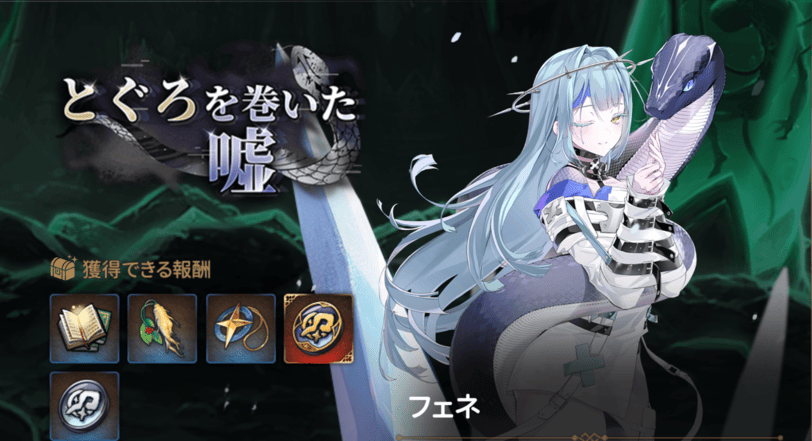 とぐろを巻いた嘘