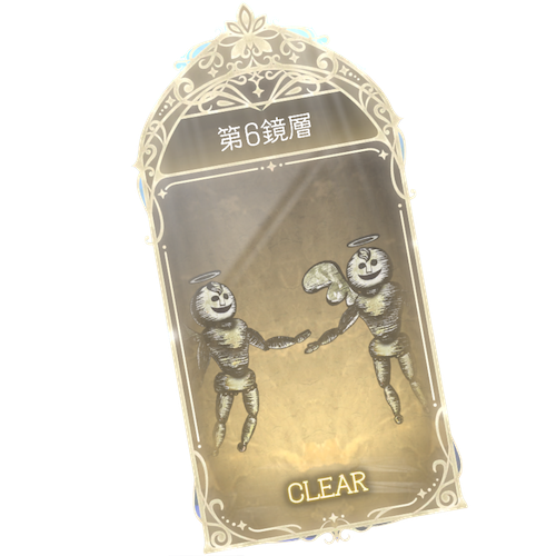 6鏡層