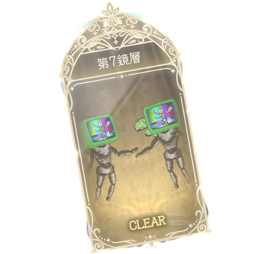 7鏡層