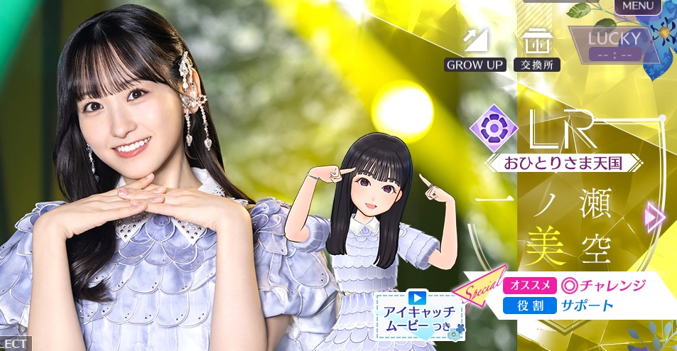 【おひとりさま天国】一ノ瀬 美空の画像