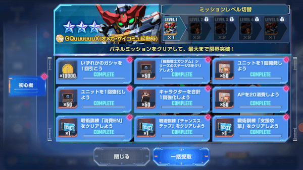 初心者ミッション