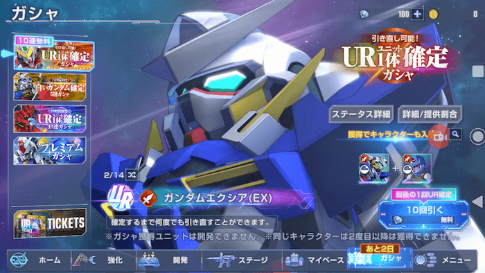 引き直しガシャ