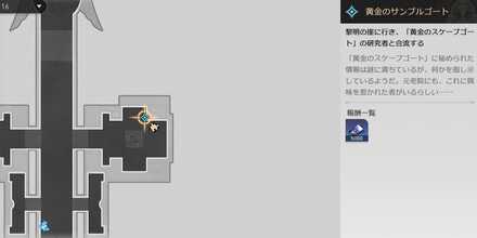 黄金のサンプルゴートの場所マップ