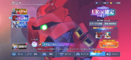 URユニット1体限定10連ガチャ