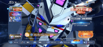 白いガンダム確定5連ガチャ