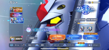 プレミアムガチャ