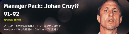 ヨハンクライフ91-92(04/17)画像
