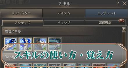 スキルアイキャッチ