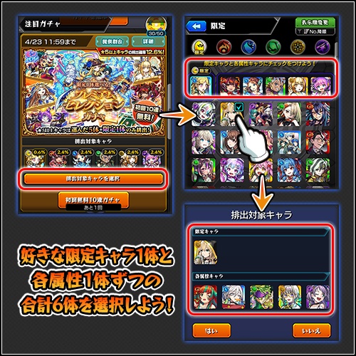 プレミアムセレクションガチャ引き方