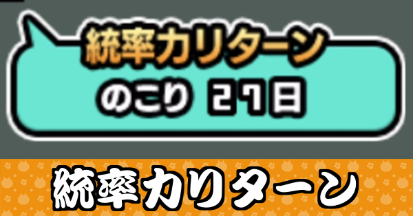 統率力リターン_サムネ