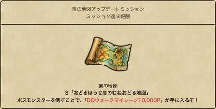 おどるほうせきのむねおどる地図の報酬