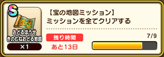 おどるほうせきのむねおどる地図
