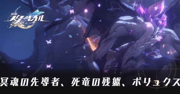 冥魂の先導者、死竜の残躯、ボリュクス