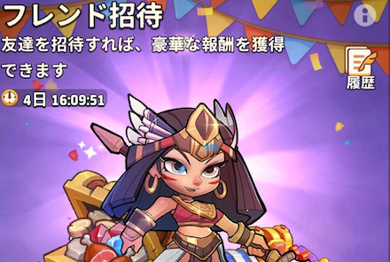 ハントレスフレンド招待