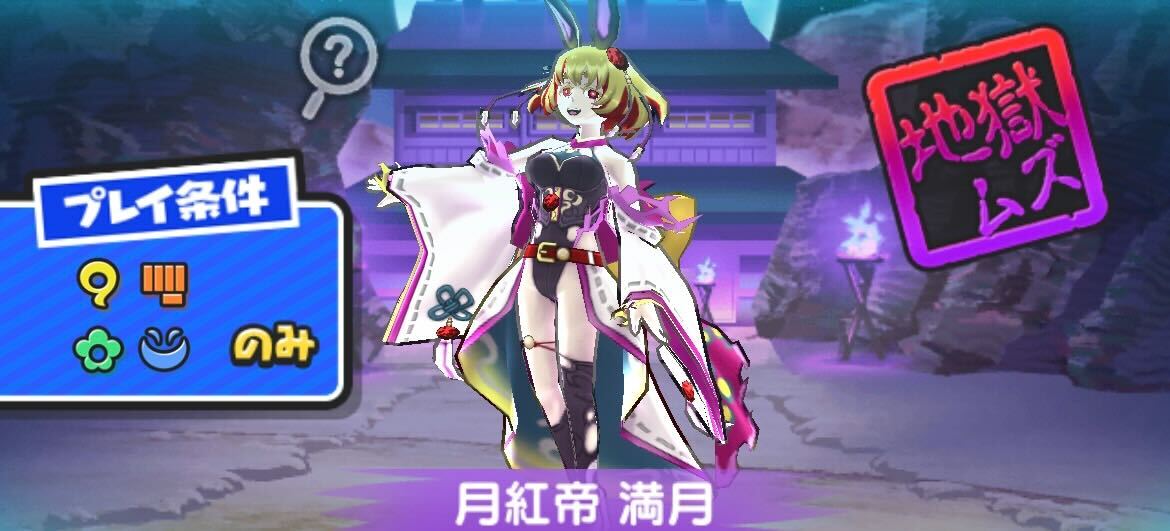 月紅帝満月攻略方法