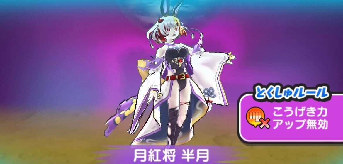 月の間月紅将半月攻略方法