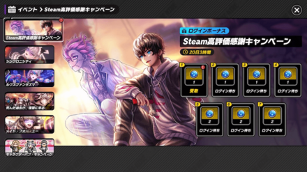 Steam高評価感謝キャンペーン