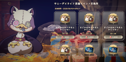 イベント交換所