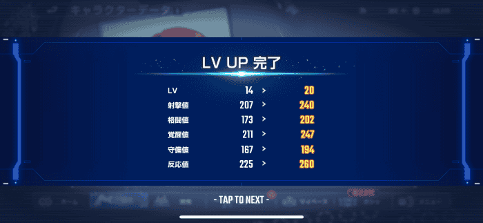 キャラのレベル上げ