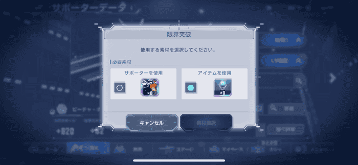 サポーター限界突破