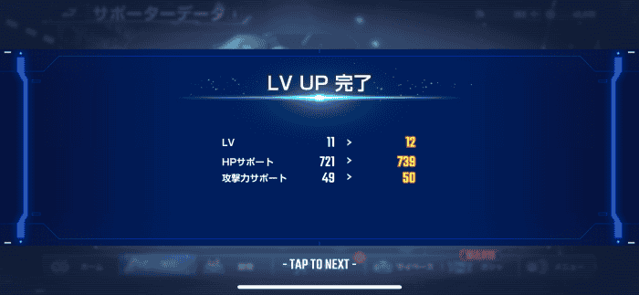 サポーターのレベル上げ