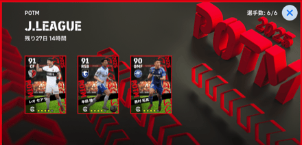 JリーグPOTM(04/17)画像