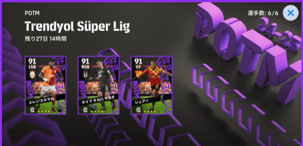 トルコリーグPOTM(04/17)画像