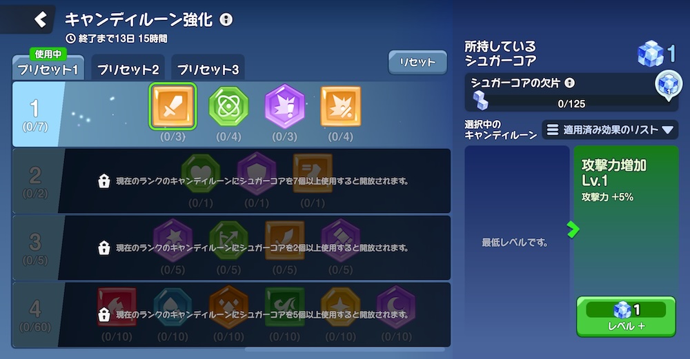 キャンディルーン強化でクッキーを強化