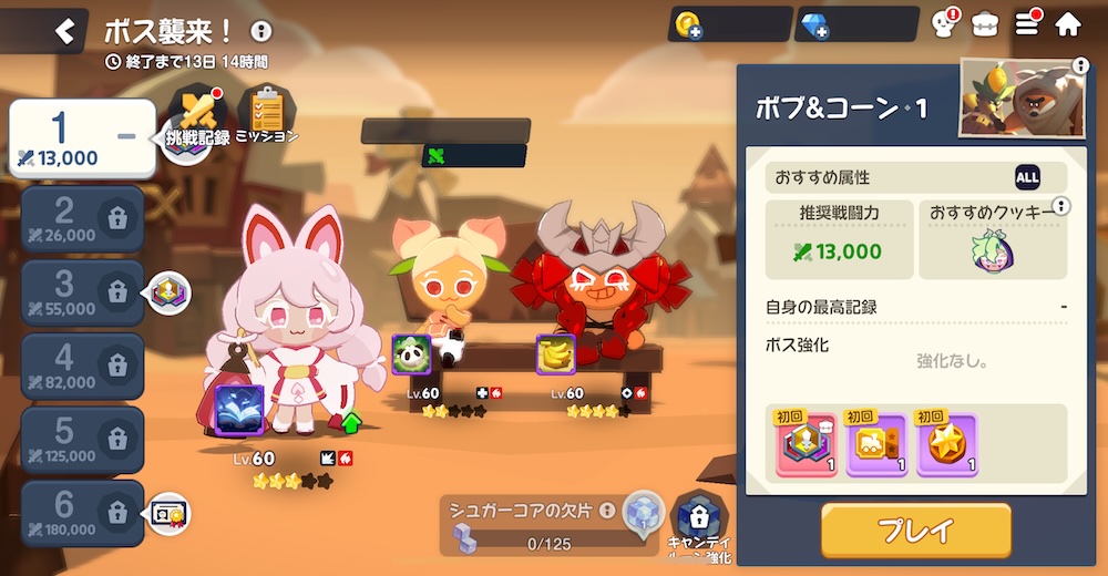 ボス襲来！とは？