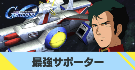 最強サポートパーシャル