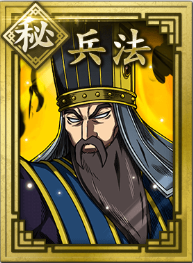 【秘】兵法の画像