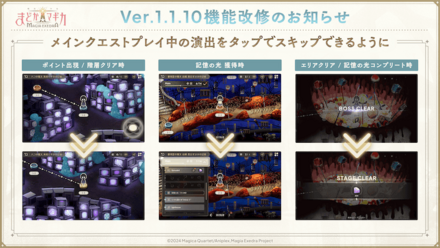 演出スキップ