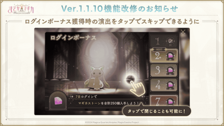 ログボ演出