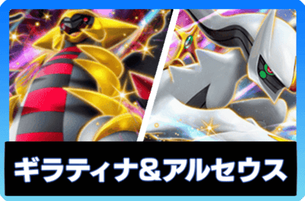 ポケポケ】ギラティナexデッキのレシピと回し方・対策【ポケモン