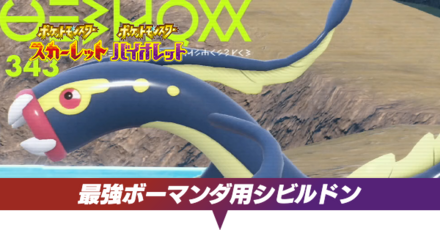 シビルドン