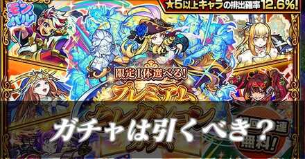 プレミアムセレクションガチャ