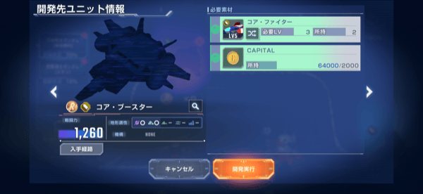 ユニット開発