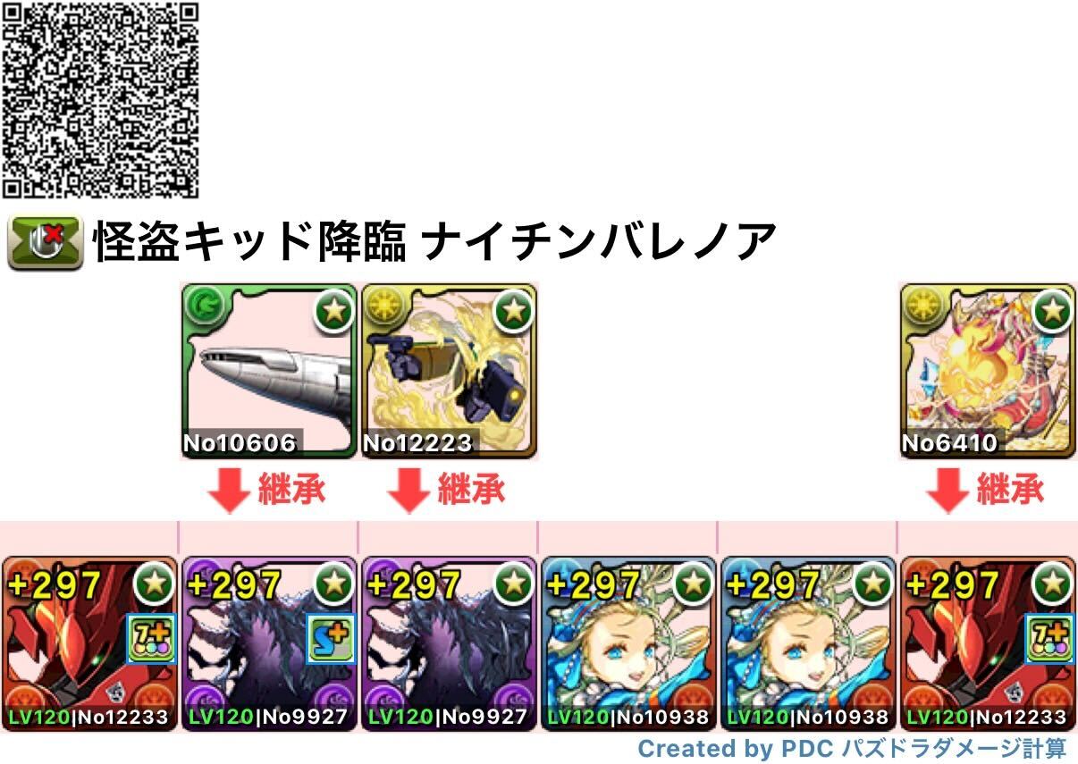 ナイチンバレノア編成