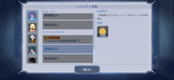 キャラリクエスト