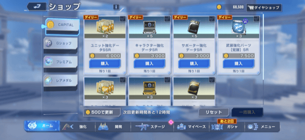 育成素材の購入